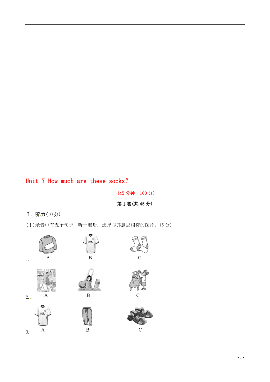 Unit7Howmucharethesesocks？单元综合评价检测新版人教新目标版[精选文档].doc_第1页