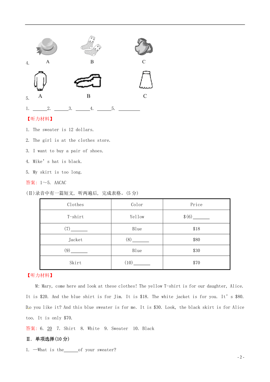 Unit7Howmucharethesesocks？单元综合评价检测新版人教新目标版[精选文档].doc_第2页