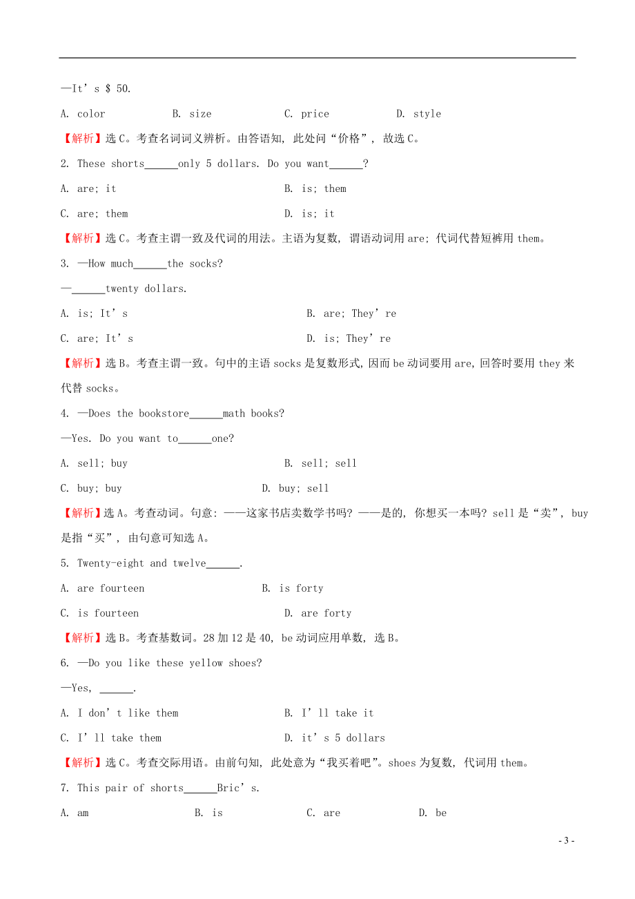 Unit7Howmucharethesesocks？单元综合评价检测新版人教新目标版[精选文档].doc_第3页