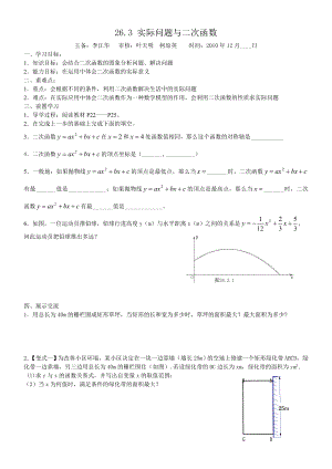 最新26.3实际问题与二次函数导学案汇编.doc