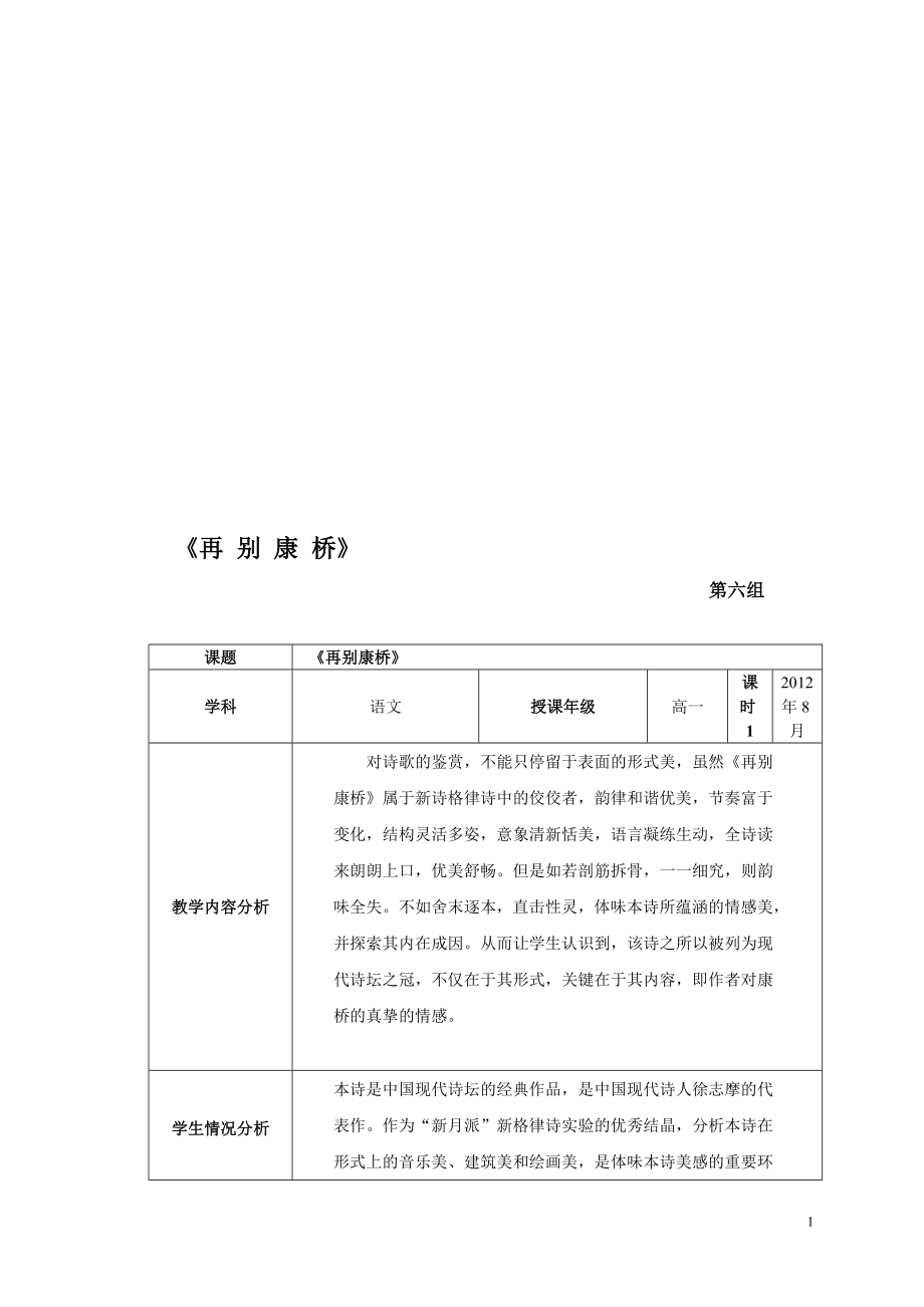 6组再别康桥电子教案1[精选文档].doc_第1页