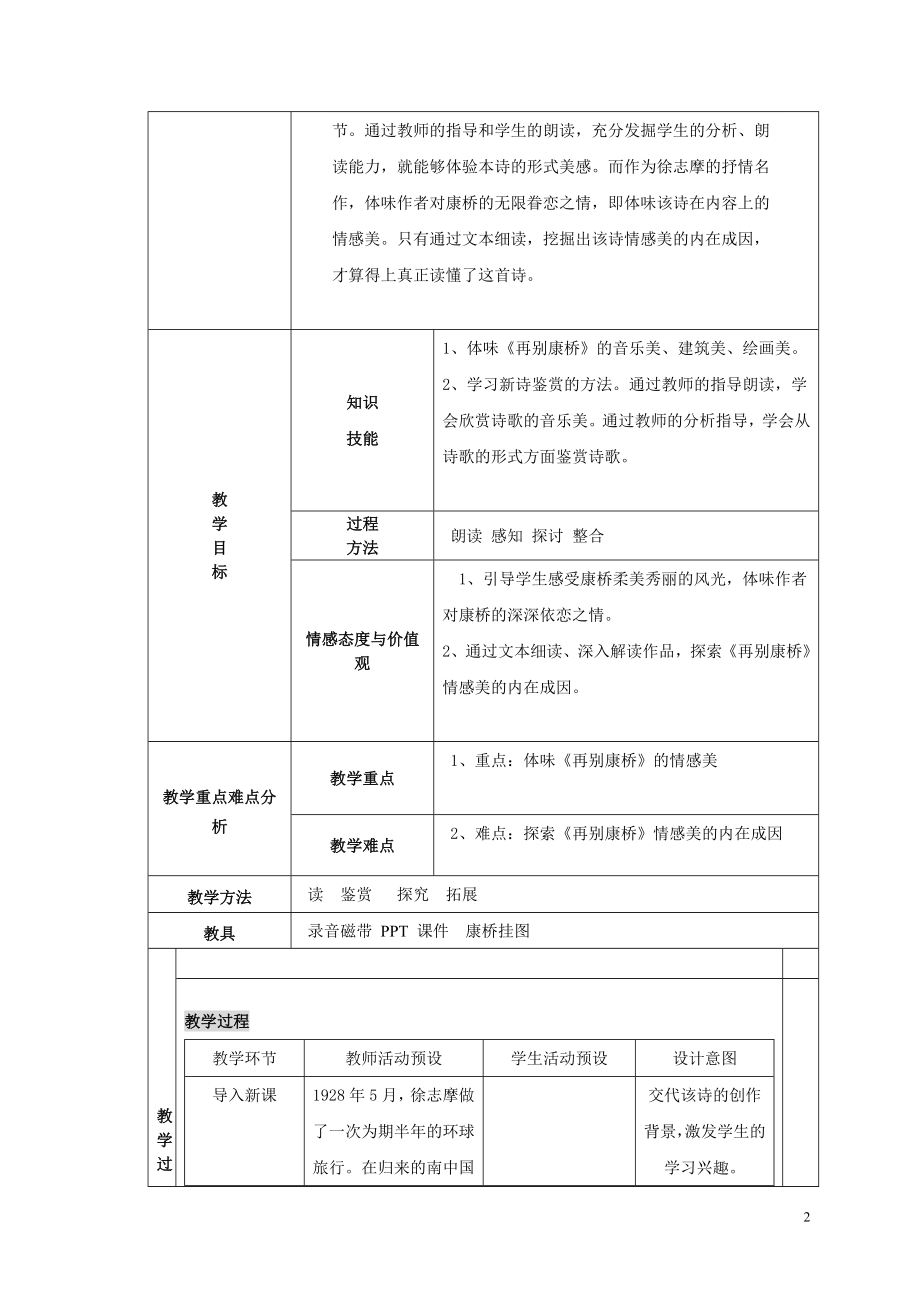 6组再别康桥电子教案1[精选文档].doc_第2页