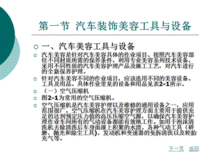 236第二章 汽车装饰美容护理工具与设备精选文档.ppt