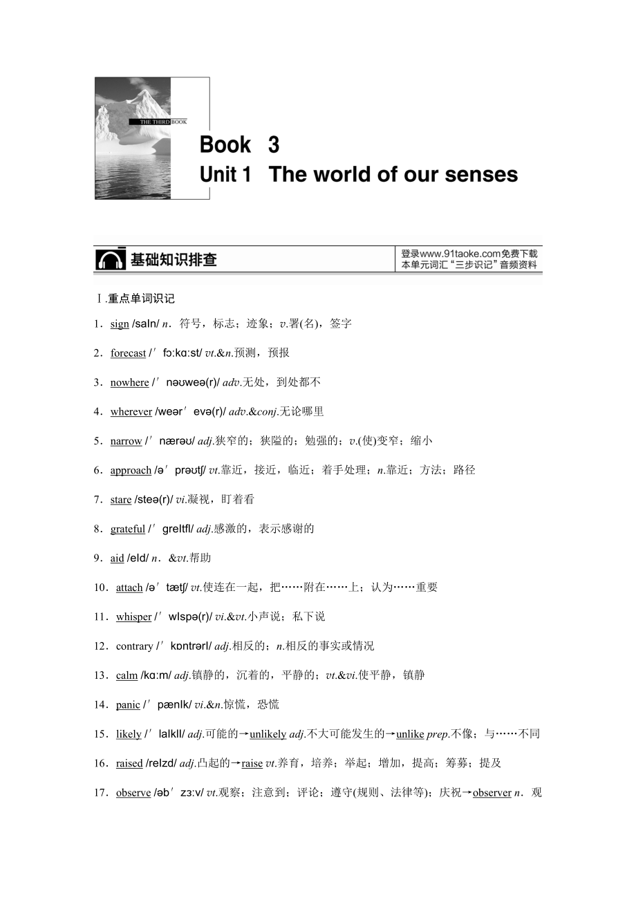 最新Book3Unit1汇编.doc_第1页