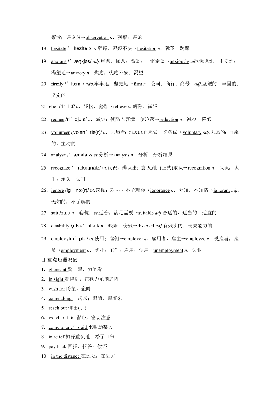 最新Book3Unit1汇编.doc_第2页