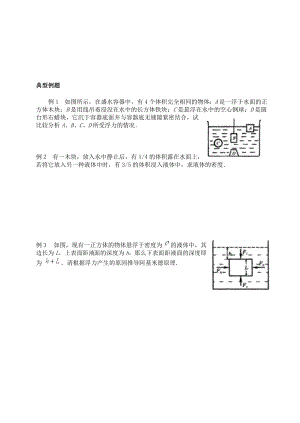 阿基米德原理习题[精选文档].doc