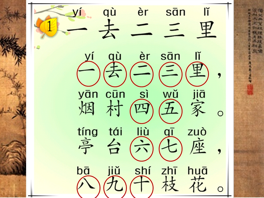 一去二三里公开课1.ppt_第3页