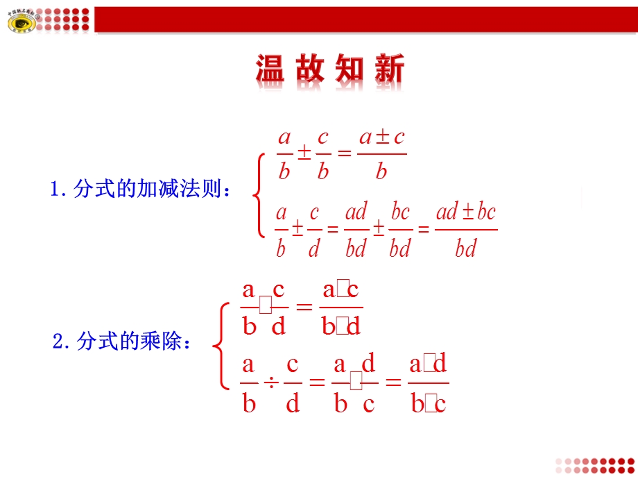 15.2.2分式的加减第2课时[精选文档].ppt_第3页
