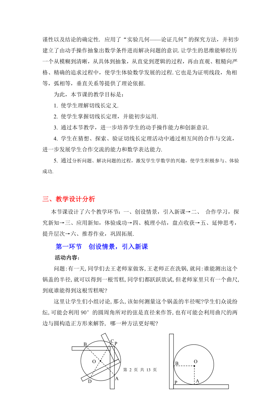 3.7切线长定理教学设计[精选文档].doc_第2页