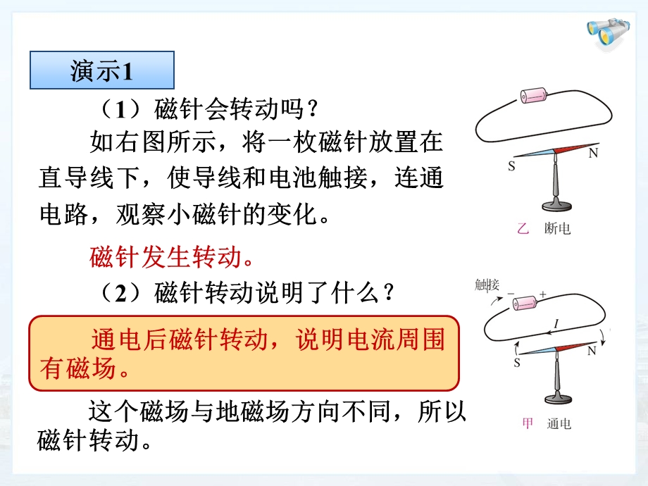 20.2电生磁新人教版[精选文档].ppt_第2页