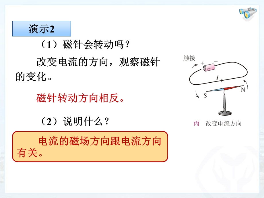 20.2电生磁新人教版[精选文档].ppt_第3页