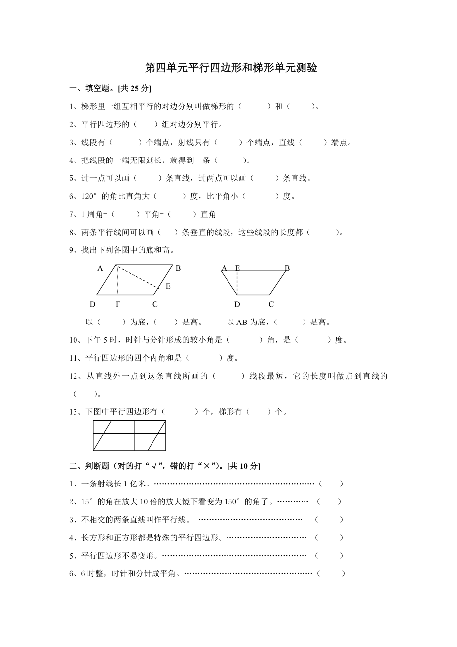 最新1测试卷平行四边形和梯形汇编.doc_第1页