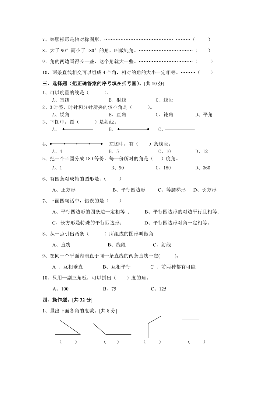 最新1测试卷平行四边形和梯形汇编.doc_第2页