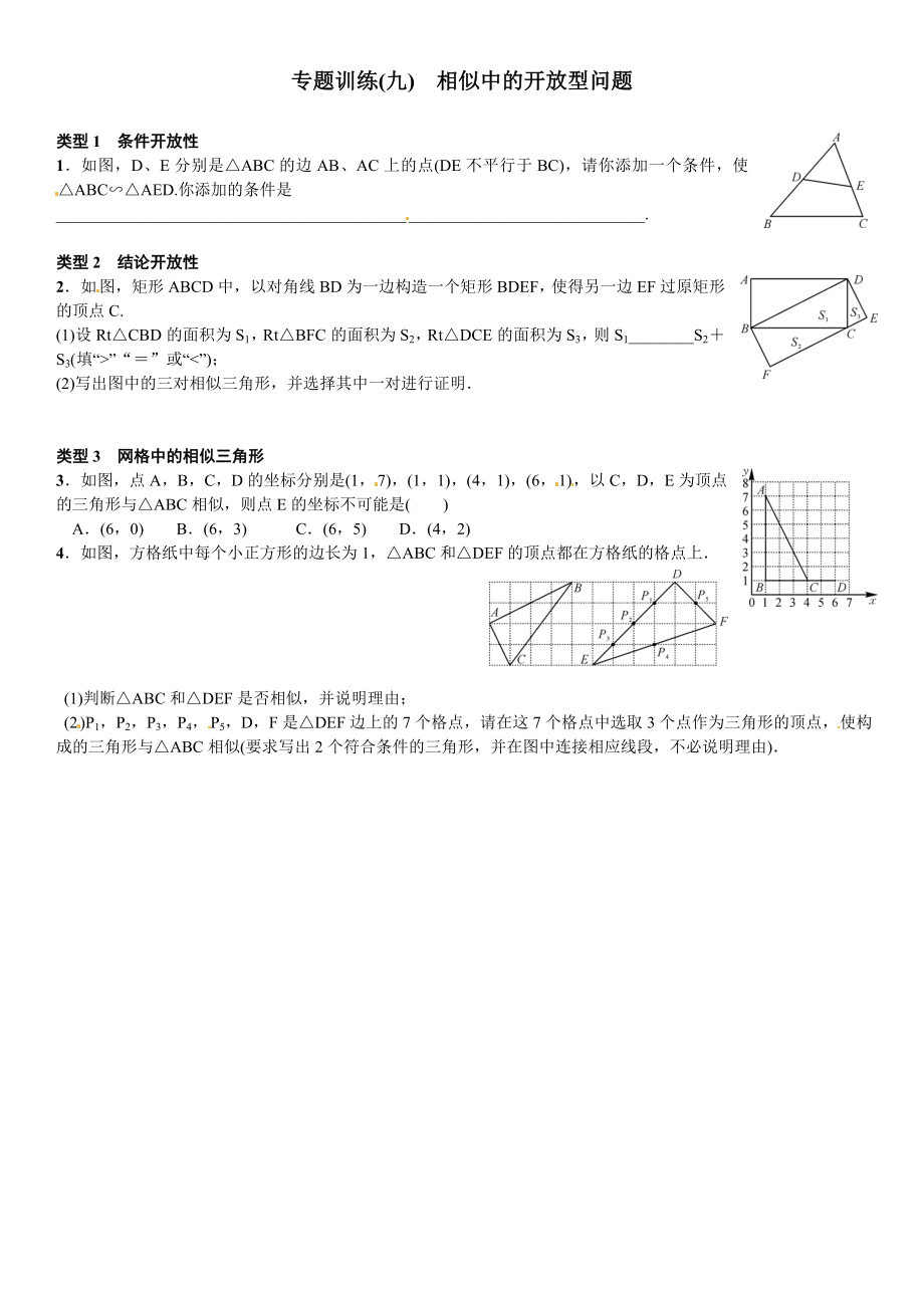 最新相似中的开放问题自选汇编.doc_第1页