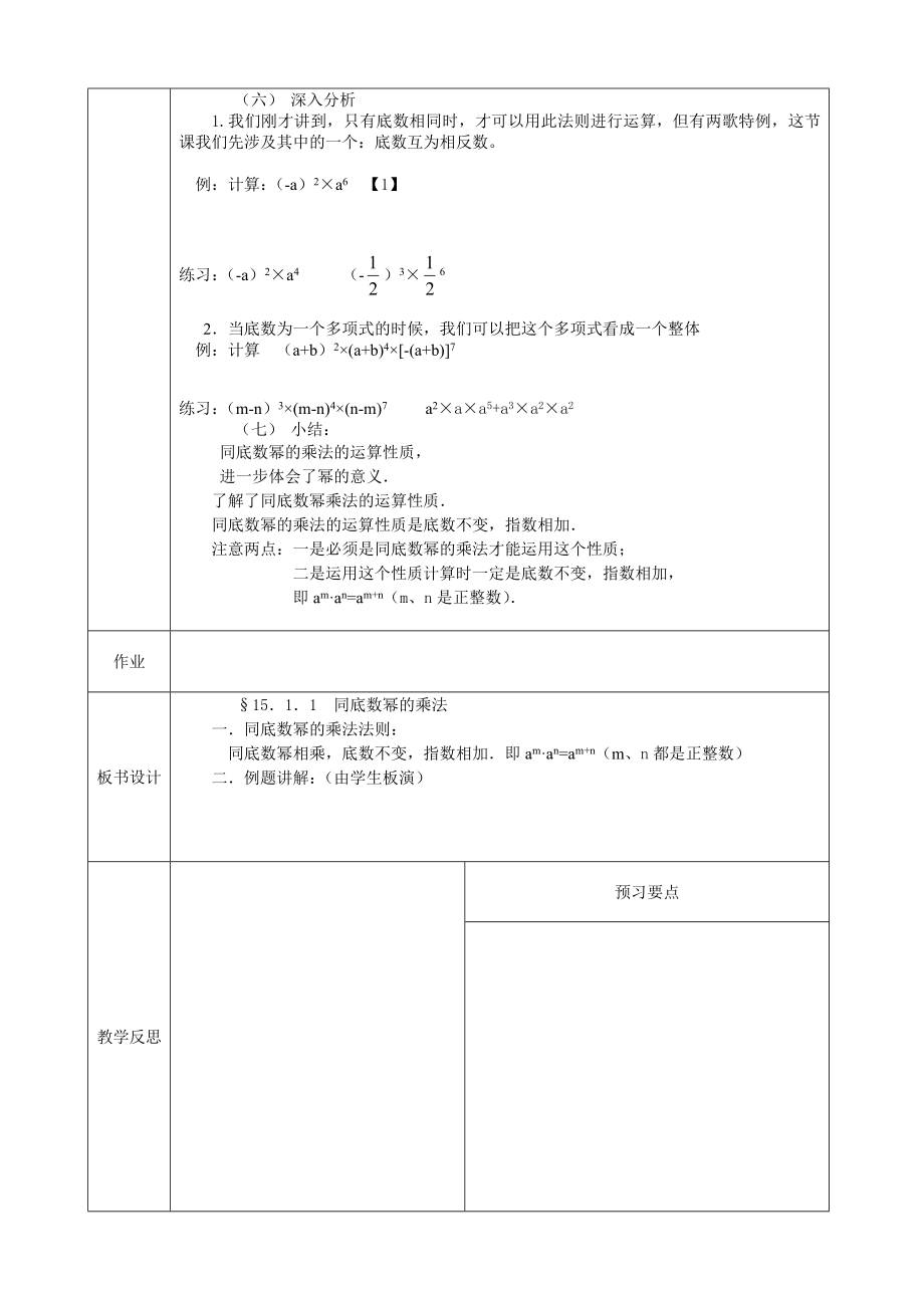 最新15.1.1同底数幂的乘法教案汇编.doc_第3页