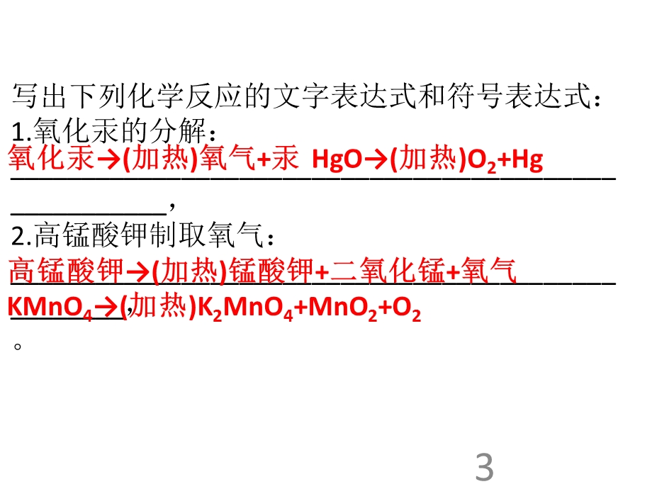 人教版九年级化学上册课件：第4单元 自然界的水 课题3 水的组成(共30张PPT).ppt_第3页