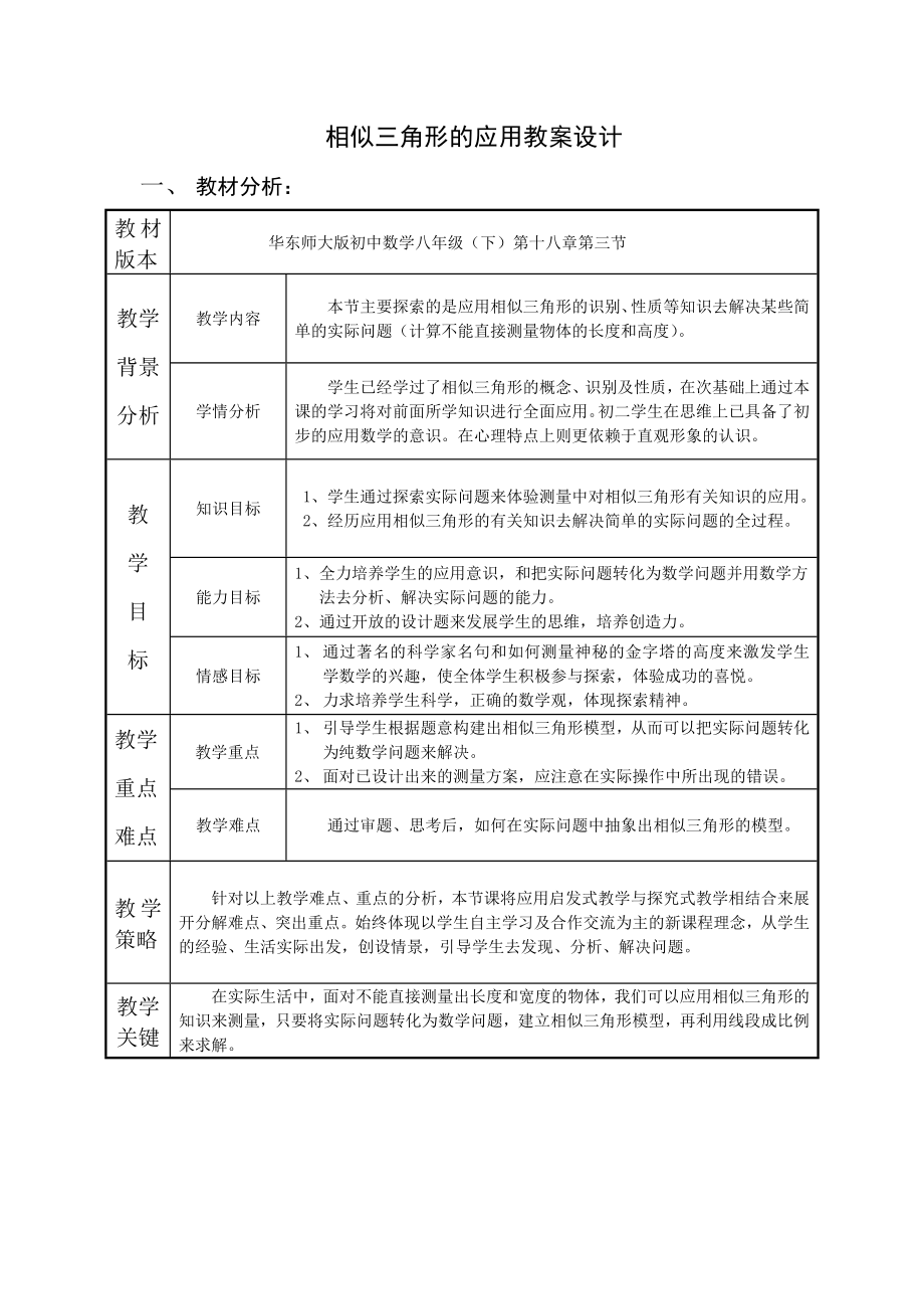 最新相似三角形的应用教案设计汇编.doc_第1页