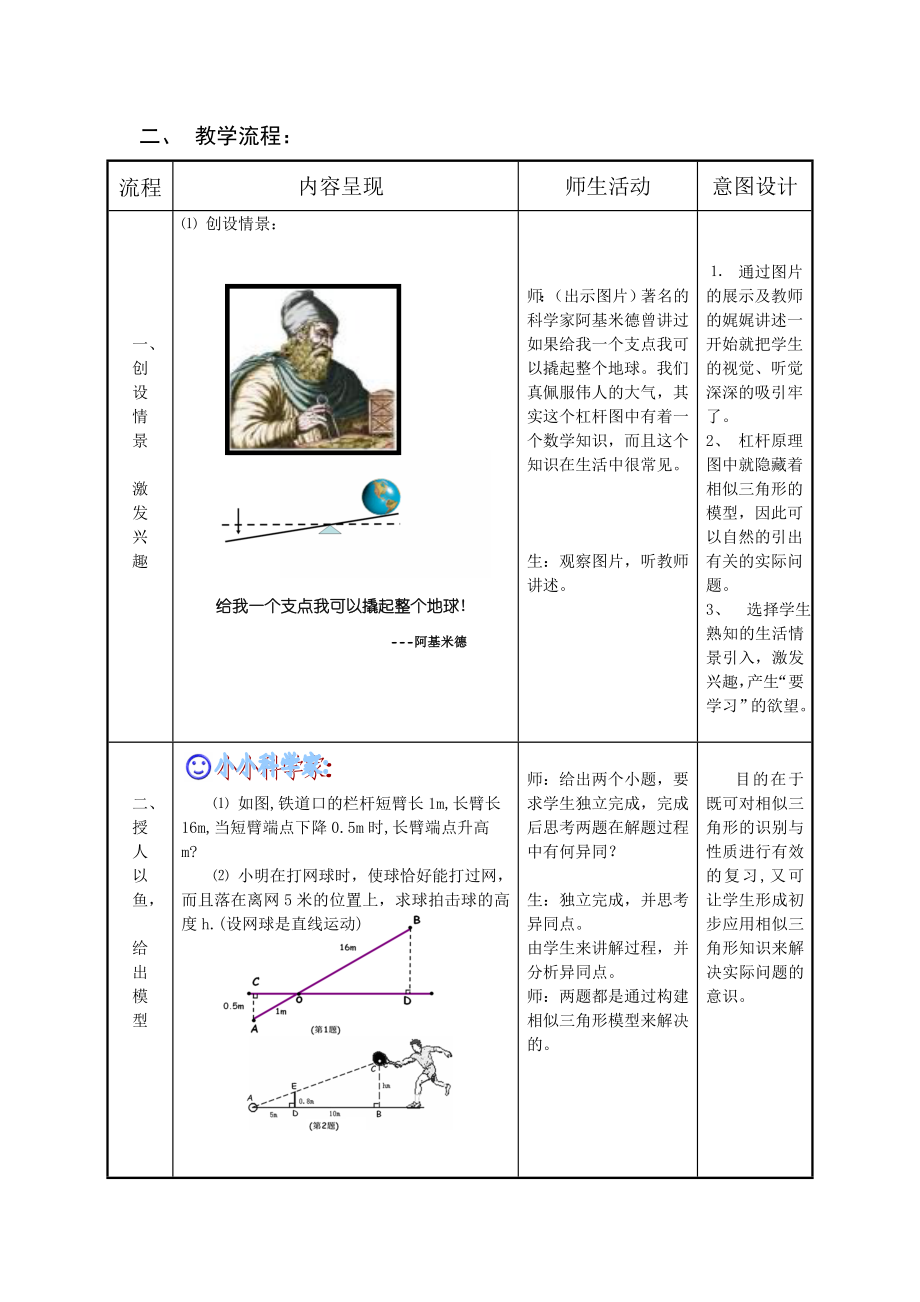 最新相似三角形的应用教案设计汇编.doc_第2页