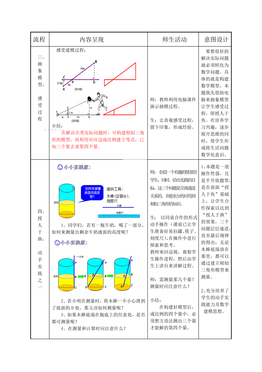 最新相似三角形的应用教案设计汇编.doc_第3页