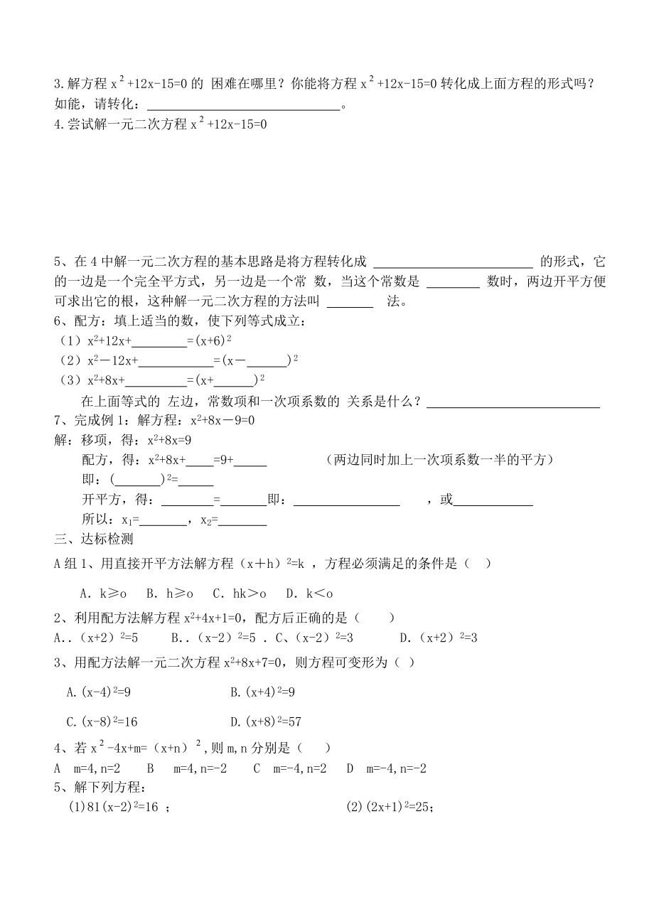 一元二次方程学案2[精选文档].doc_第2页