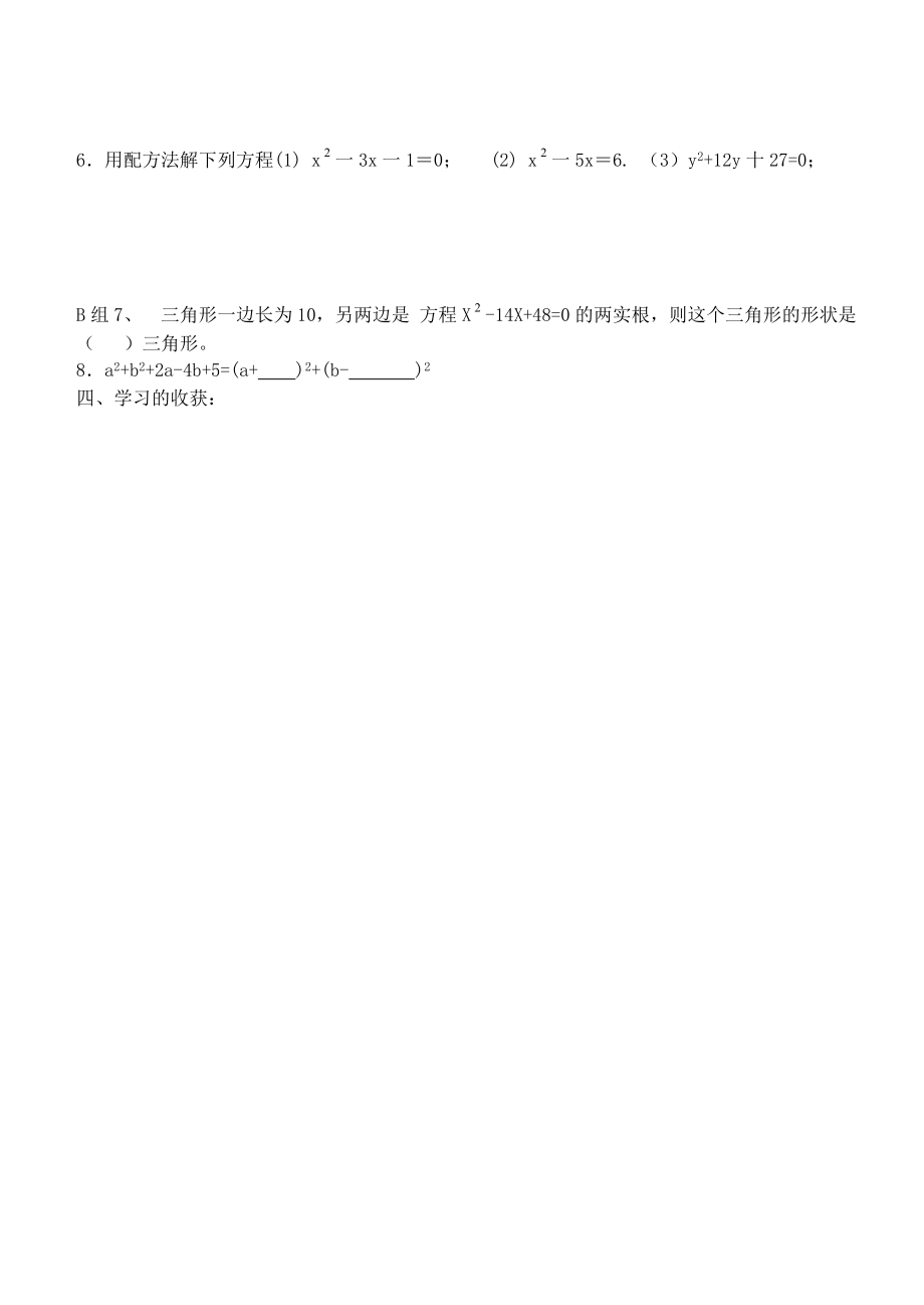 一元二次方程学案2[精选文档].doc_第3页