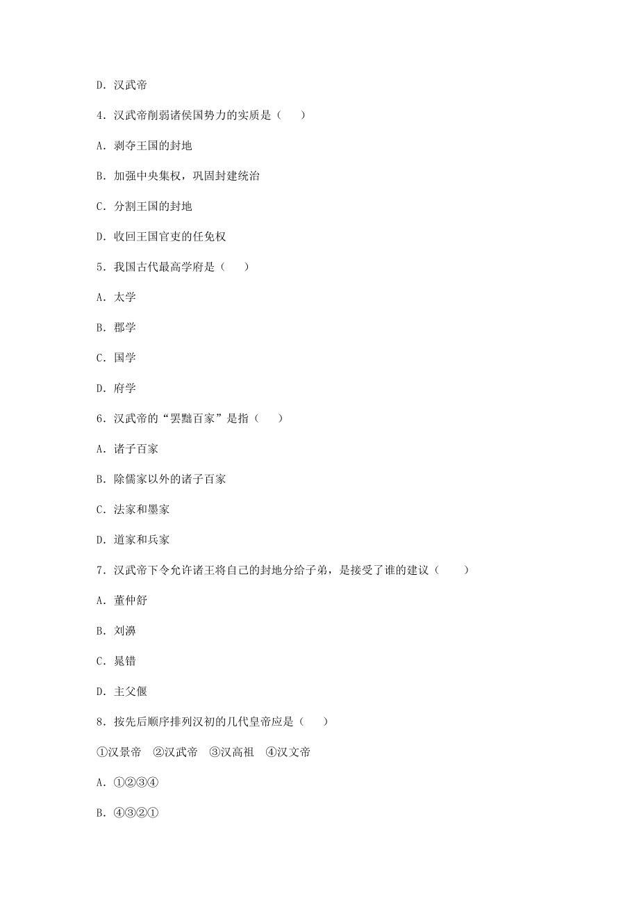 最新大一统的汉朝习题精选汇编.doc_第2页