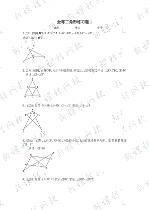 最新全等三角形练习题汇编.doc
