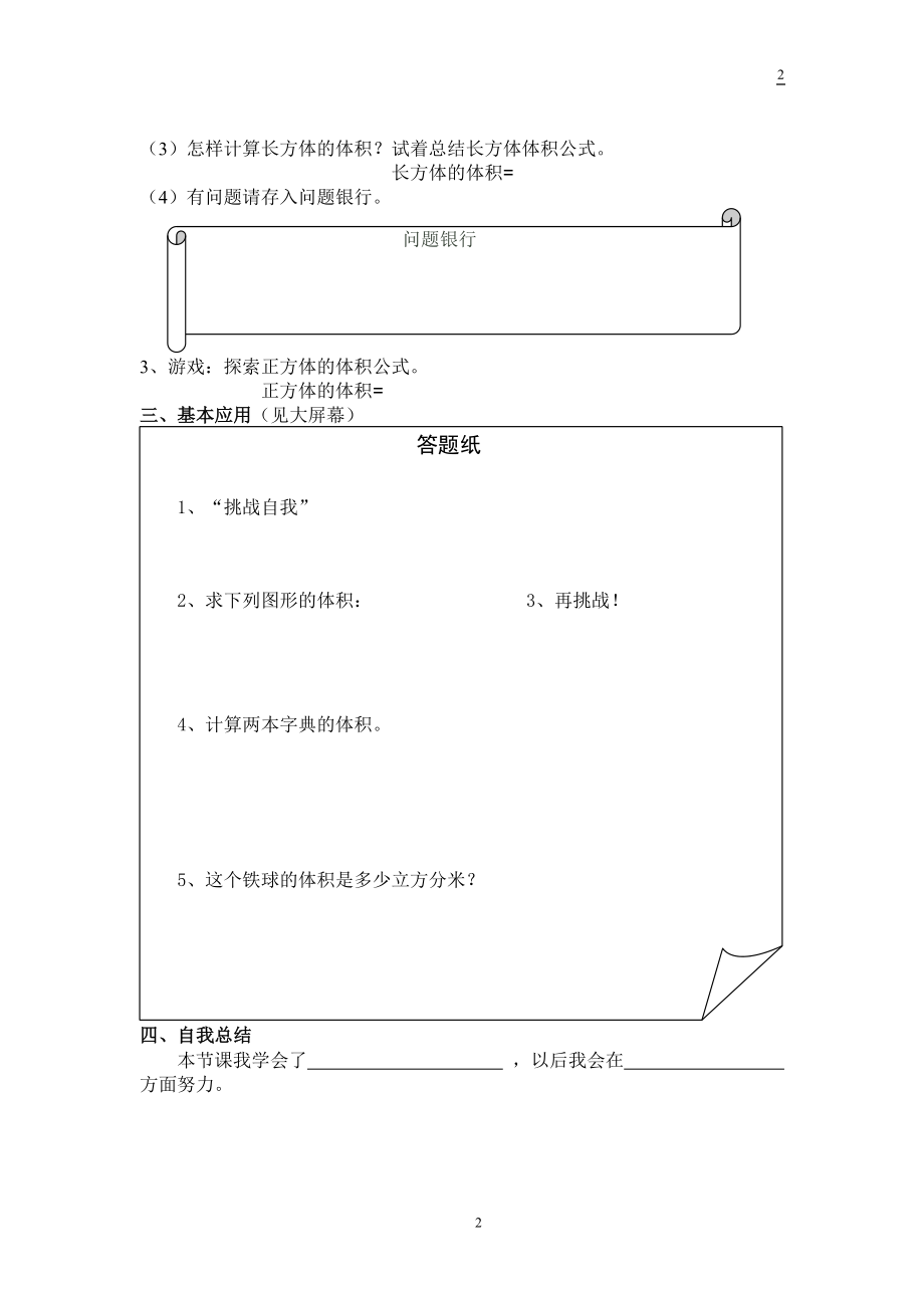 长方体的体积导学案学生用[精选文档].doc_第2页