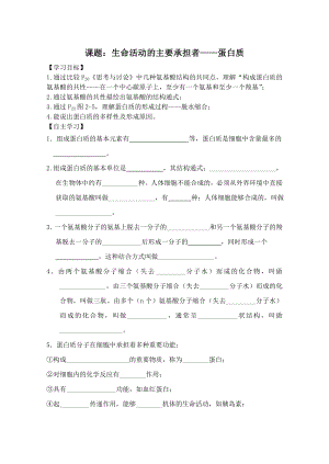 最新1.2.2生命活动的承担者——蛋白质汇编.doc