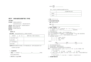 难溶电解质导学案[精选文档].doc