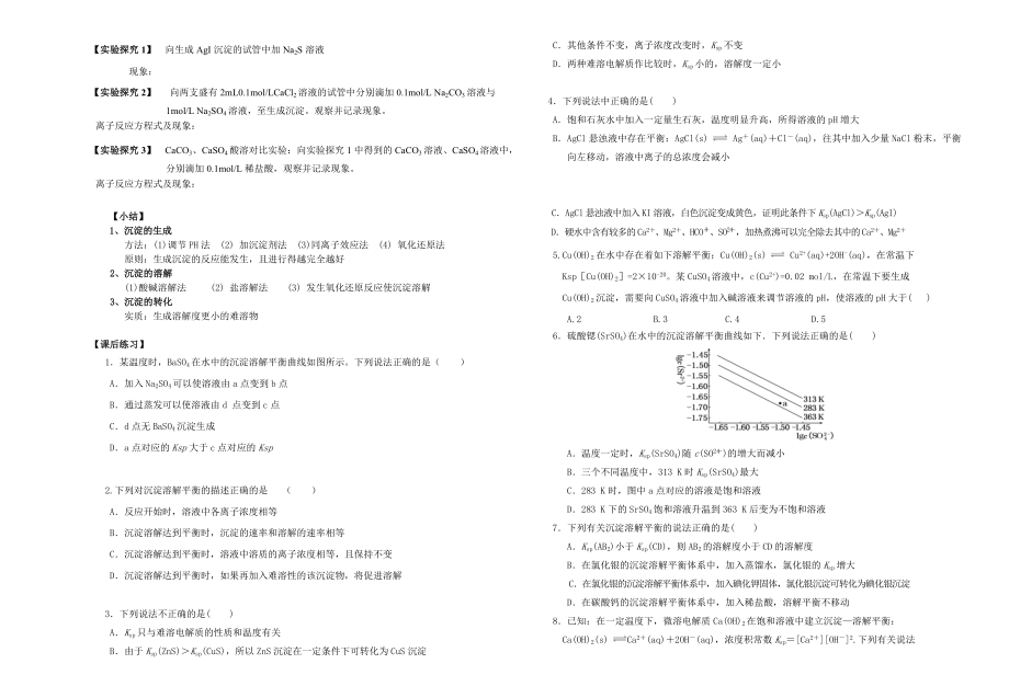 难溶电解质导学案[精选文档].doc_第2页