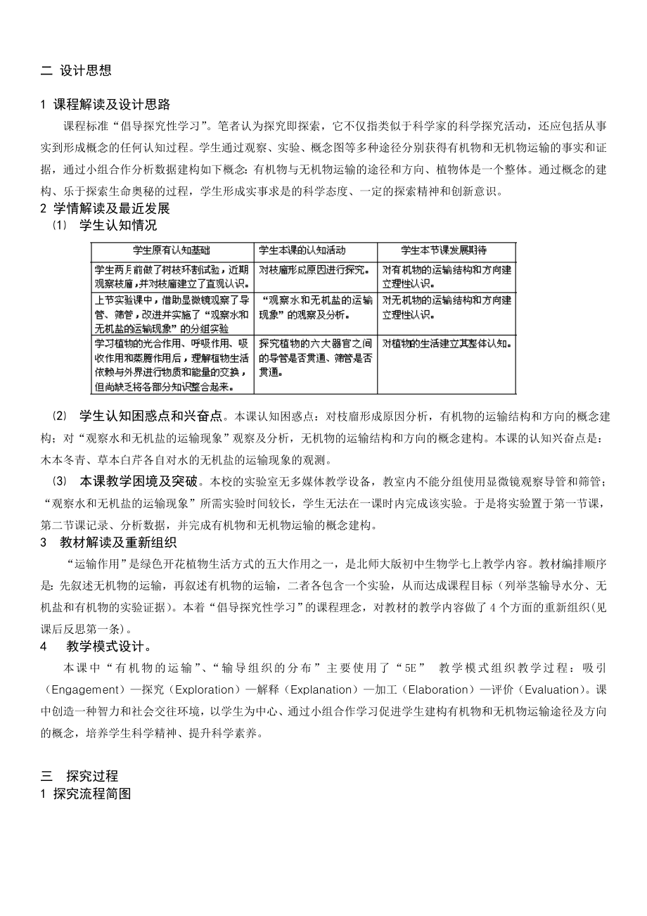 最新北师版初中生物运输作用教学设计汇编.doc_第2页