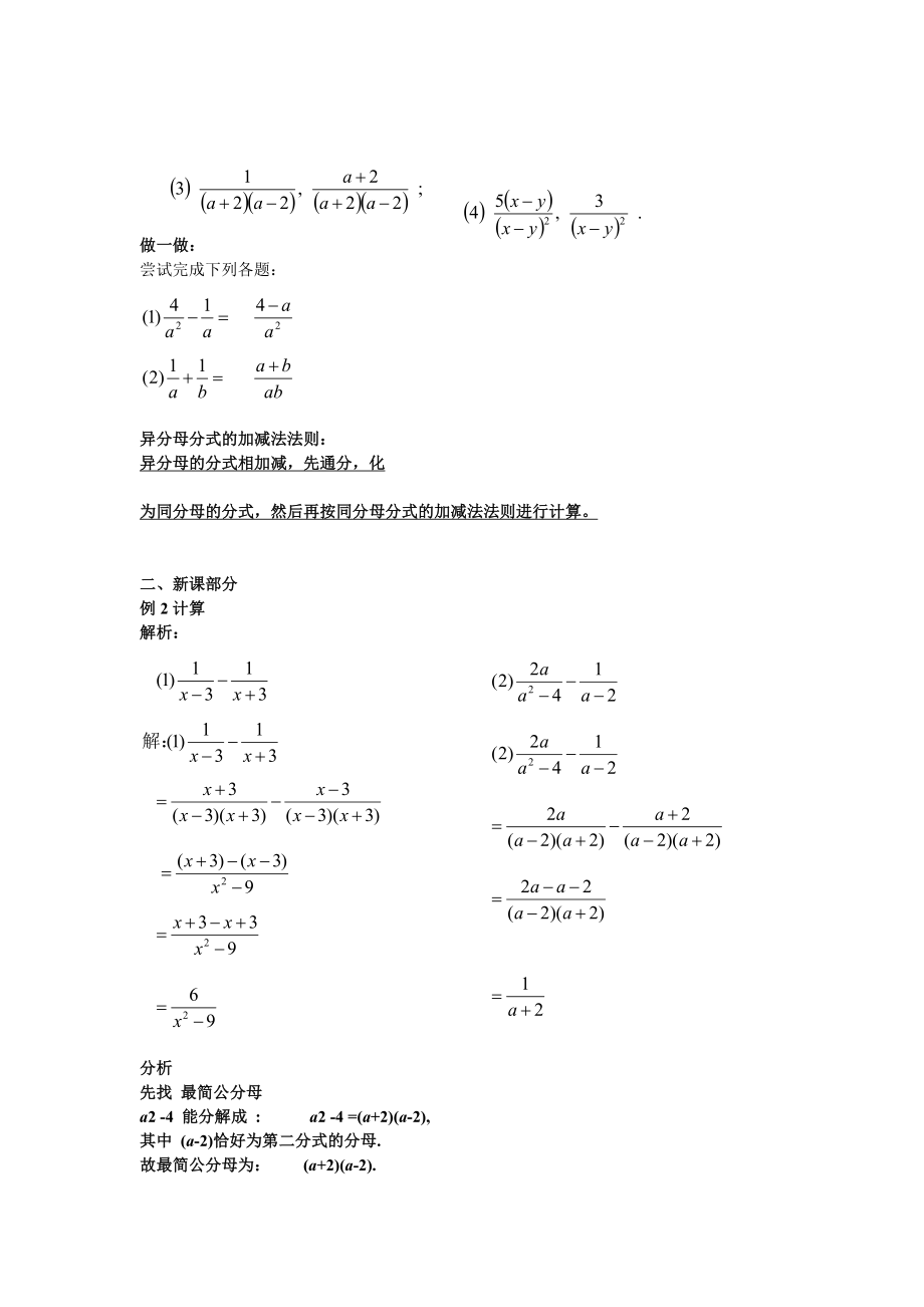 最新分式的加减法二教案设计.doc_第2页