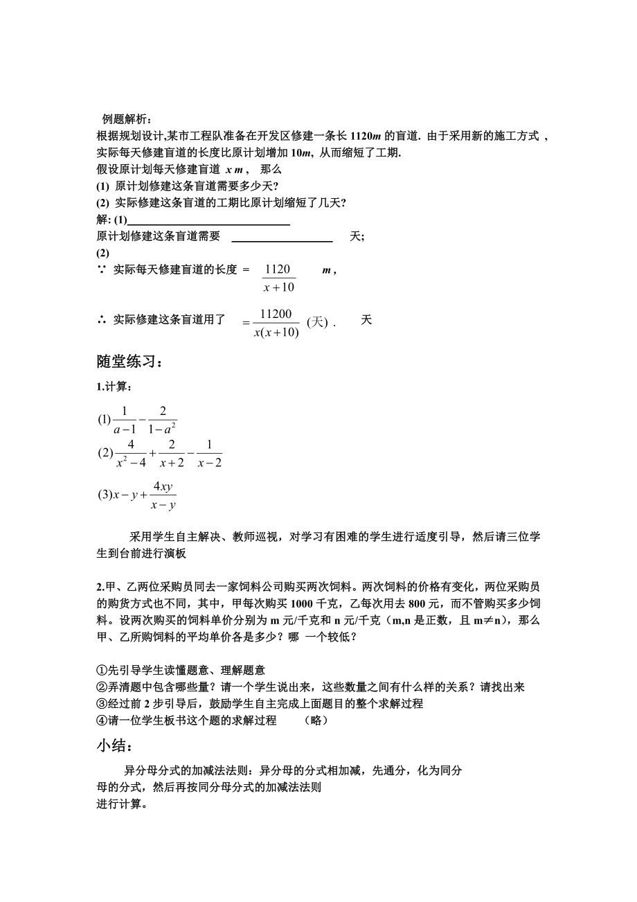 最新分式的加减法二教案设计.doc_第3页