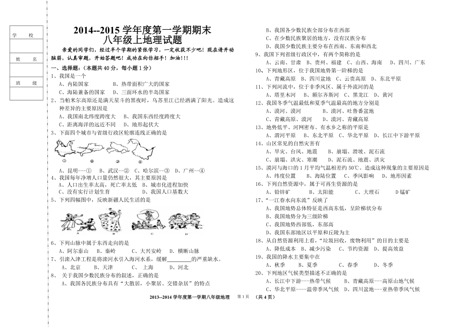 八年上期末试题[精选文档].doc_第1页