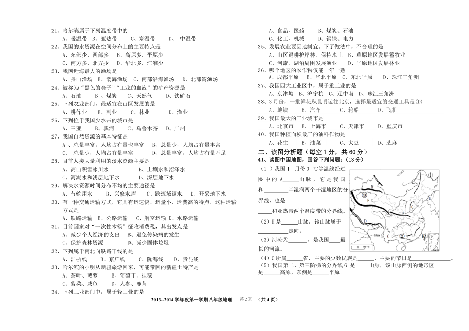 八年上期末试题[精选文档].doc_第2页