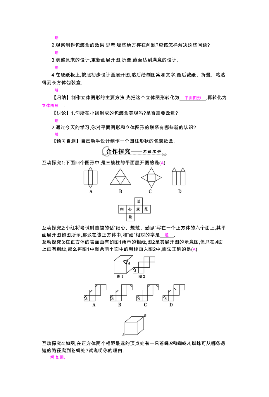 设计制作长方体形状的包装纸盒导学案[精选文档].doc_第2页