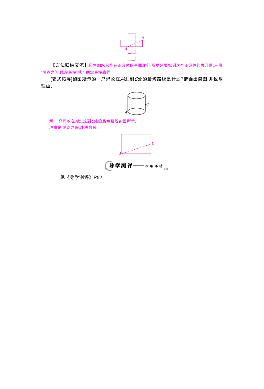 设计制作长方体形状的包装纸盒导学案[精选文档].doc_第3页