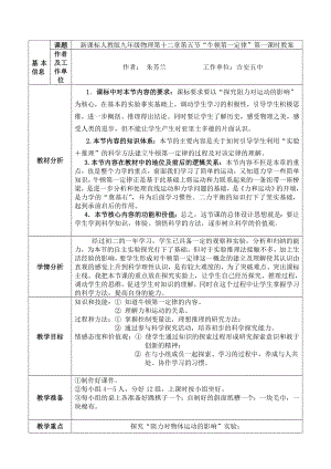 牛顿第一定律第一课时教学设计与反思[精选文档].doc