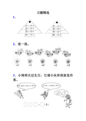 最新两位数减一位数、整十数习题精选2汇编.doc