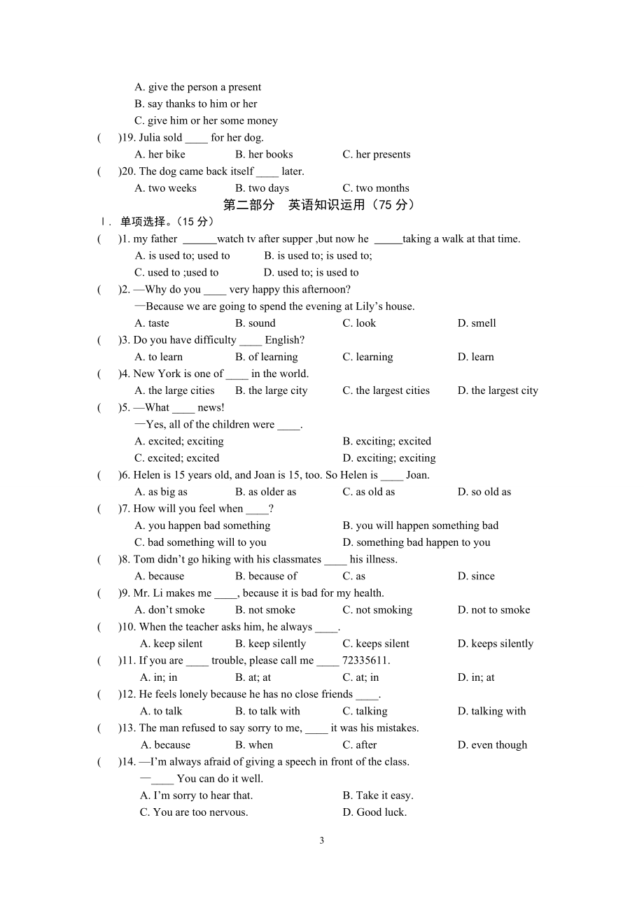 Unit5单元测试 [精选文档].doc_第3页