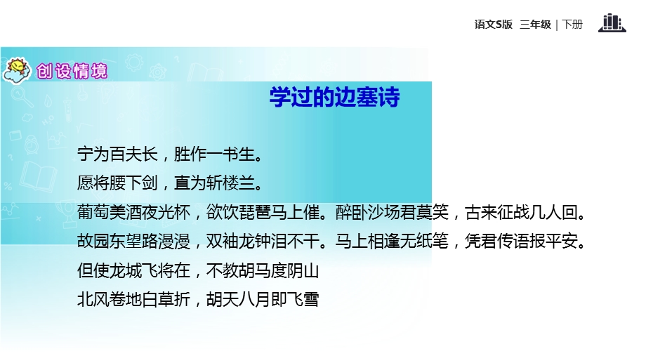 三年级下册语文课件27古诗两首∣语文S版 (共18张PPT).ppt_第3页