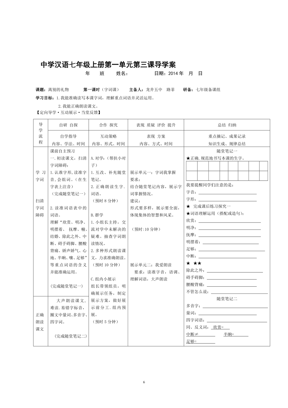 3离别的礼物 [精选文档].doc_第1页