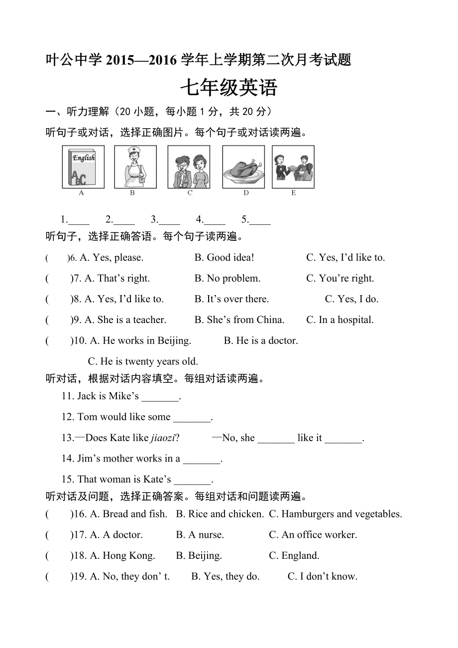 最新七年级英语第二次月考试题汇编.doc_第1页