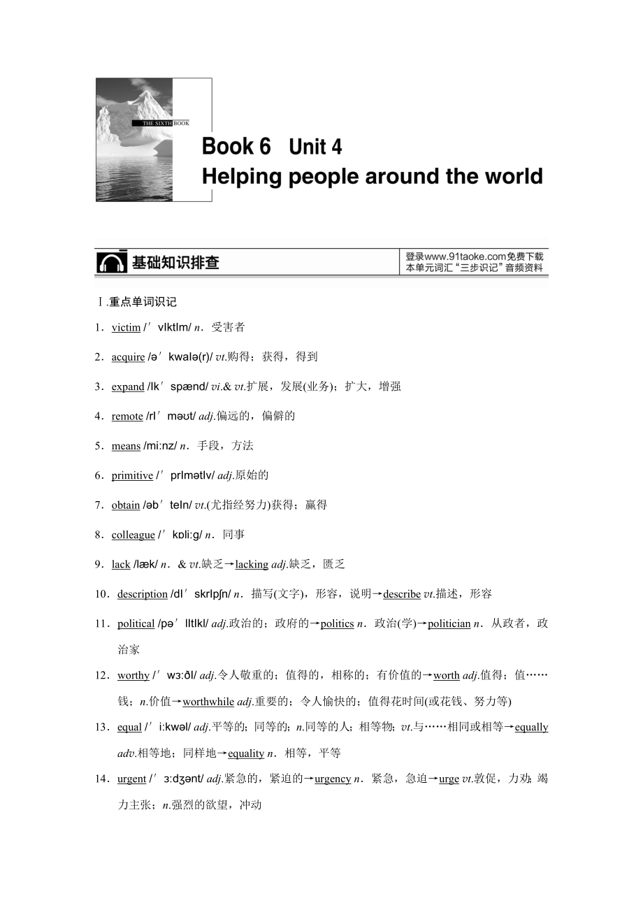 最新Book6Unit4汇编.doc_第1页