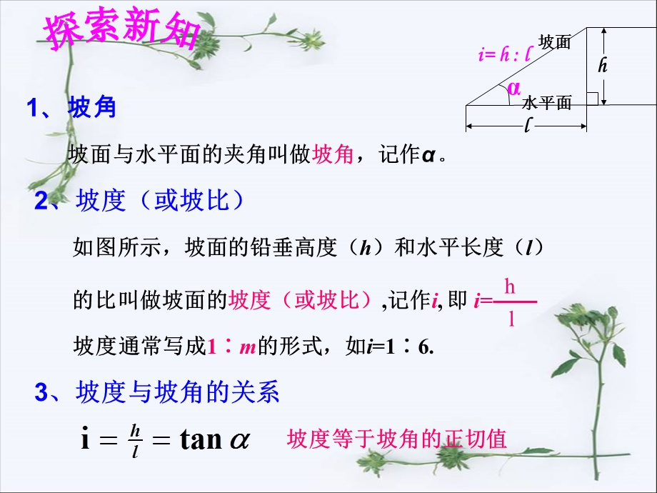 25.3解直角三角形坡度[精选文档].ppt_第3页