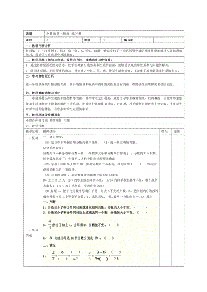 最新分数的基本性质练习课教学设计汇编.doc