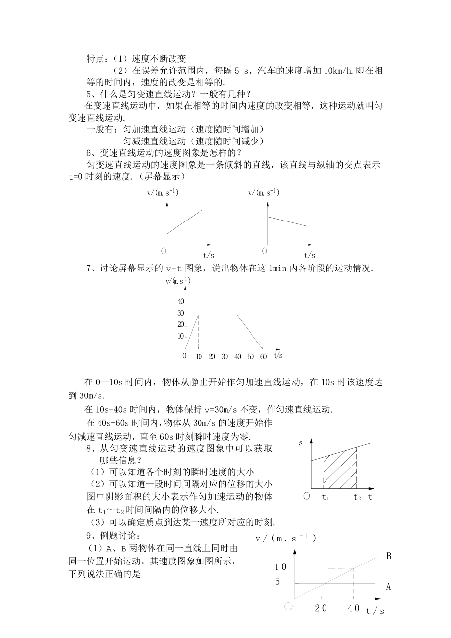 最新02.4.速度和时间的关系名师精心制作资料.doc_第2页