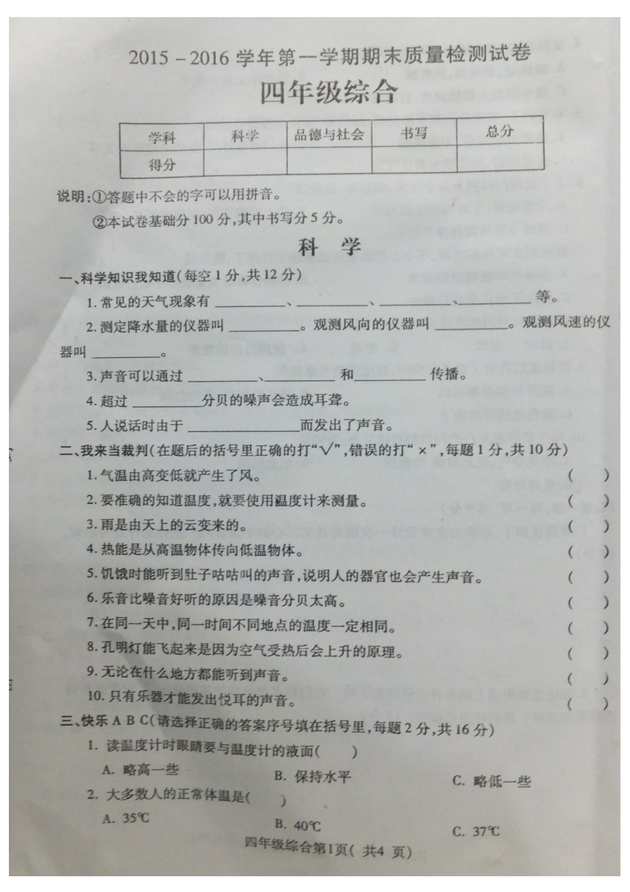 最新四年级综合第一学期期终汇编.doc_第2页