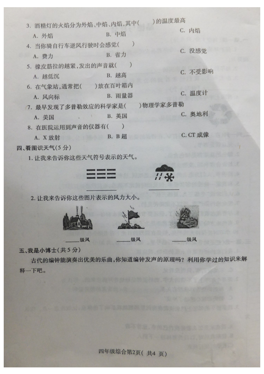 最新四年级综合第一学期期终汇编.doc_第3页